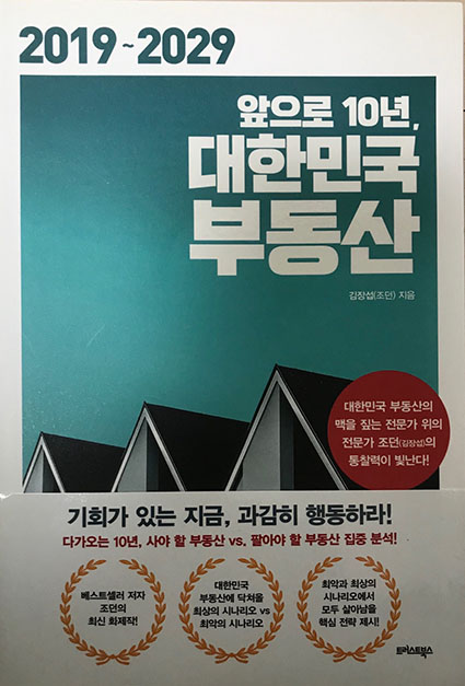 대한민국 부동산